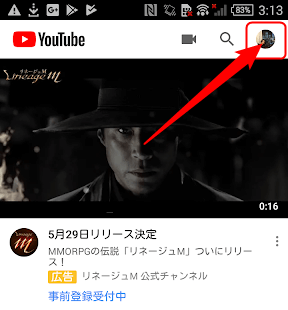 androidでYouTubeの視聴制限